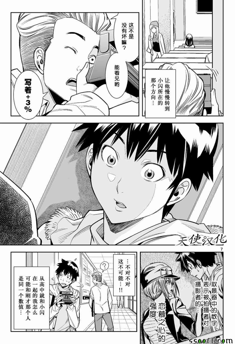 《变身照相机》漫画最新章节第9话免费下拉式在线观看章节第【7】张图片