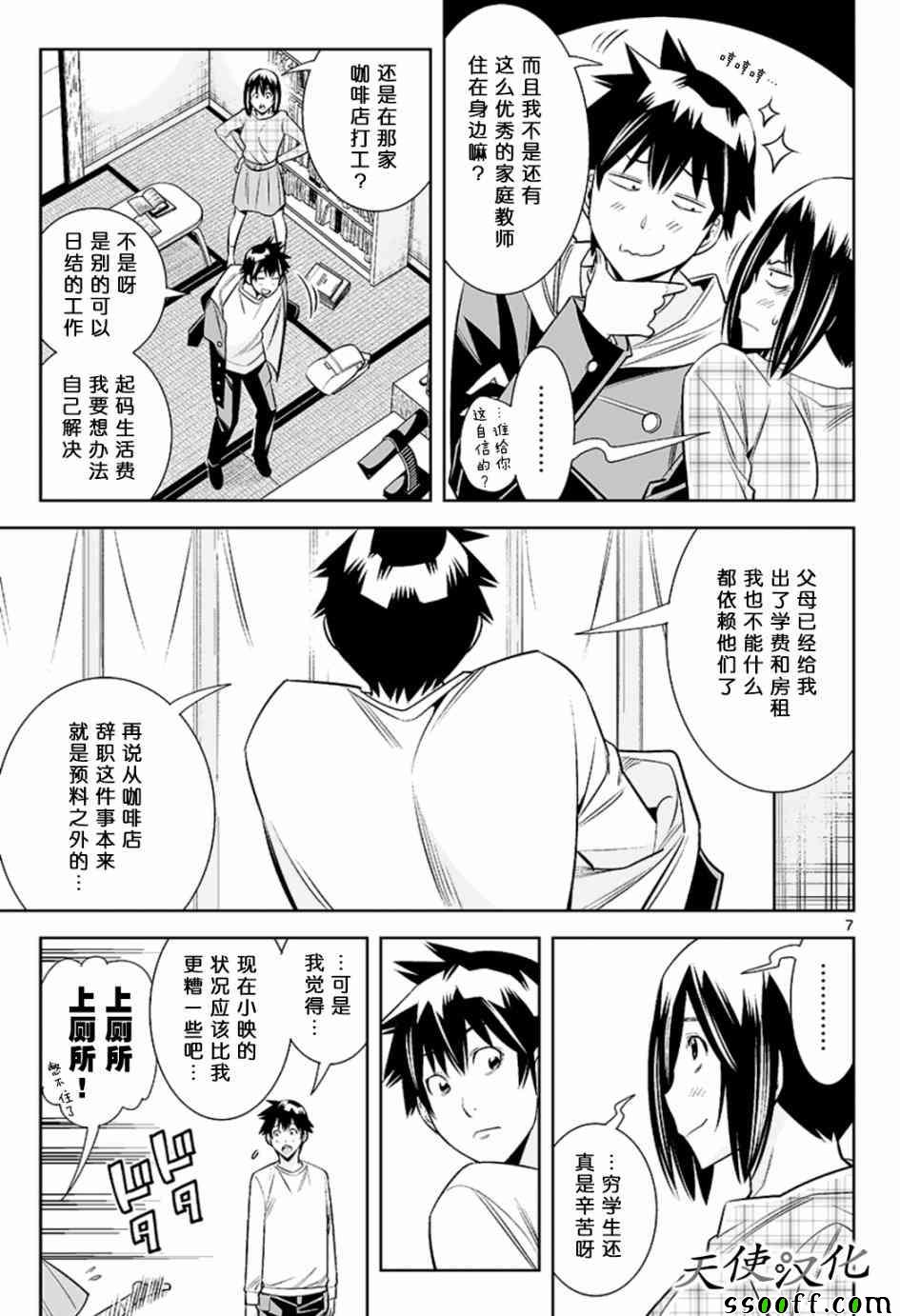 《变身照相机》漫画最新章节第51话免费下拉式在线观看章节第【7】张图片