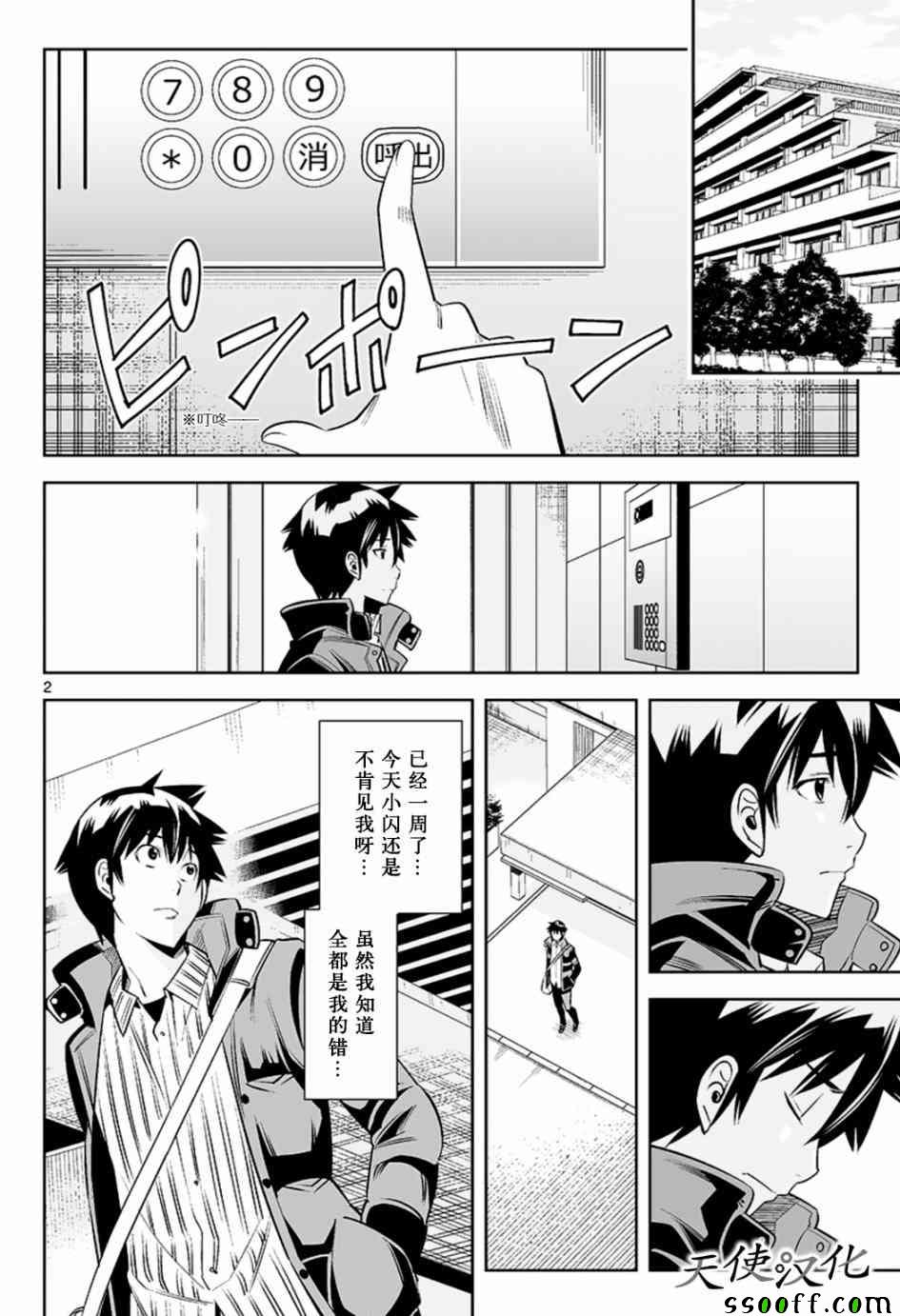 《变身照相机》漫画最新章节第44话免费下拉式在线观看章节第【2】张图片