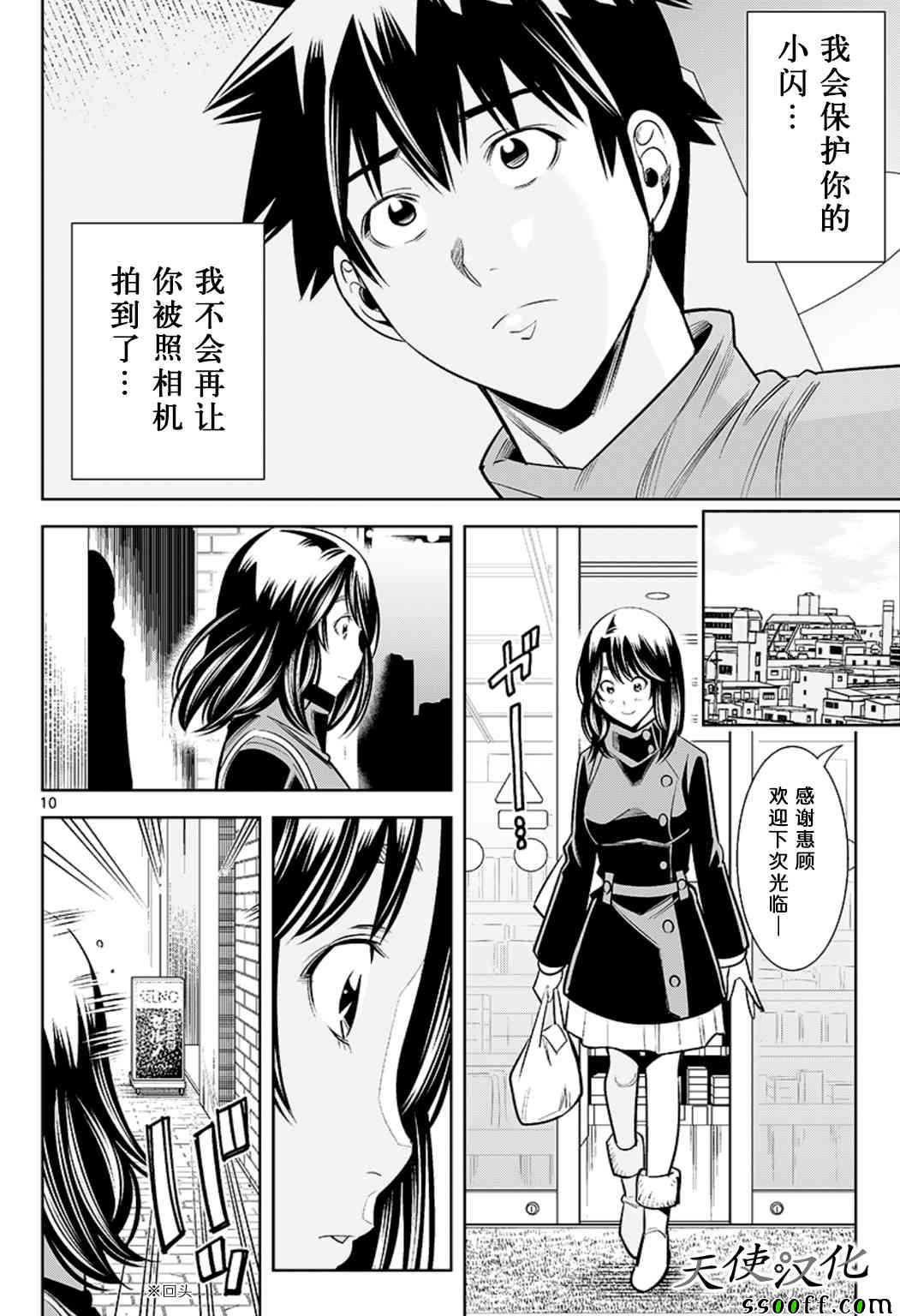 《变身照相机》漫画最新章节第66话免费下拉式在线观看章节第【10】张图片