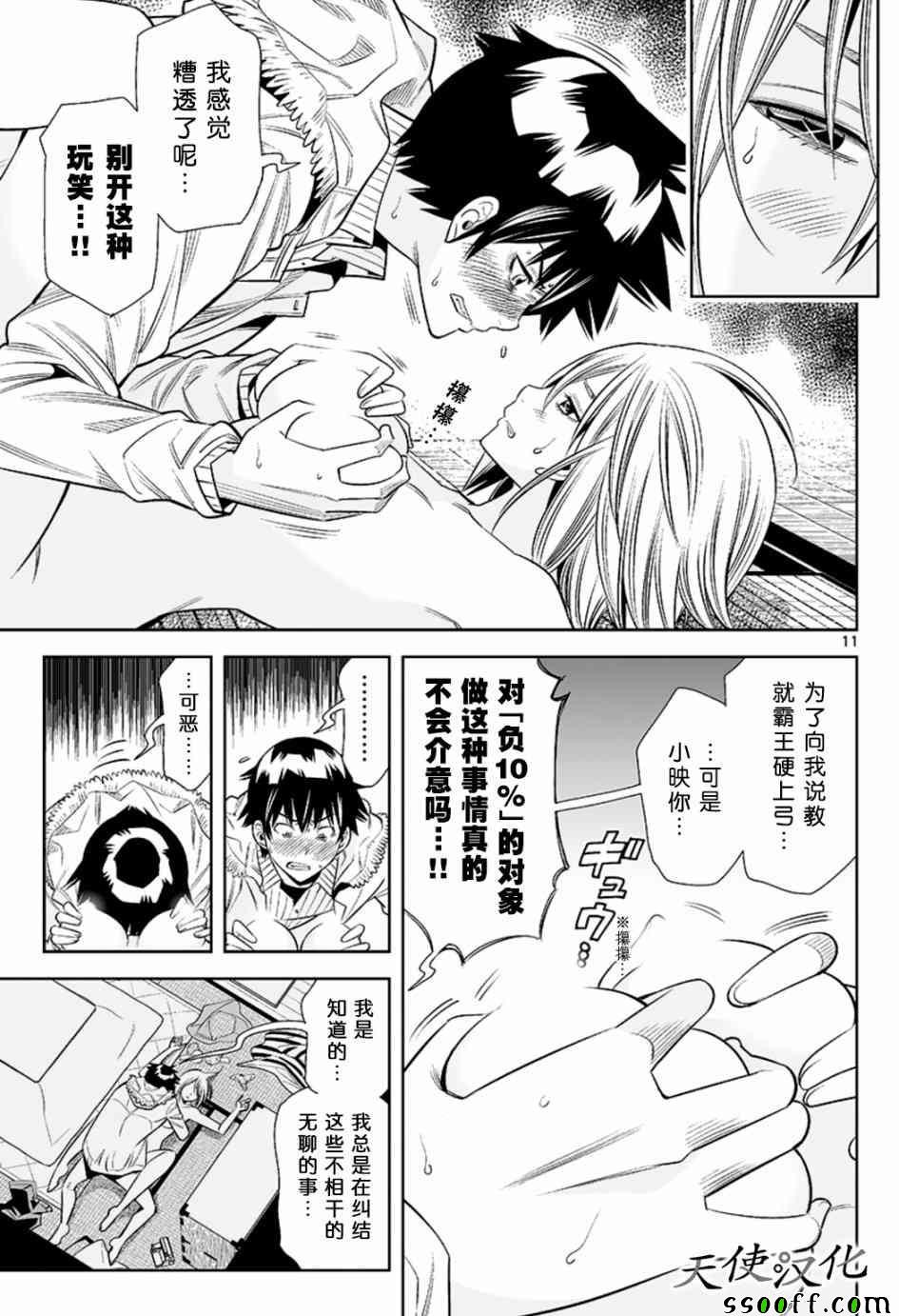 《变身照相机》漫画最新章节第28话免费下拉式在线观看章节第【11】张图片