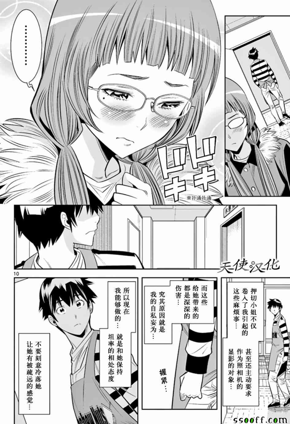 《变身照相机》漫画最新章节第29话免费下拉式在线观看章节第【10】张图片