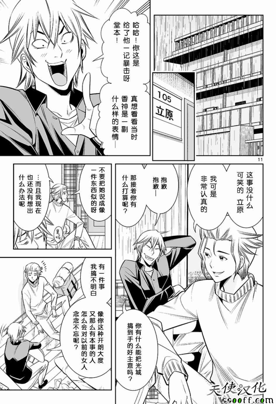 《变身照相机》漫画最新章节第30话免费下拉式在线观看章节第【11】张图片