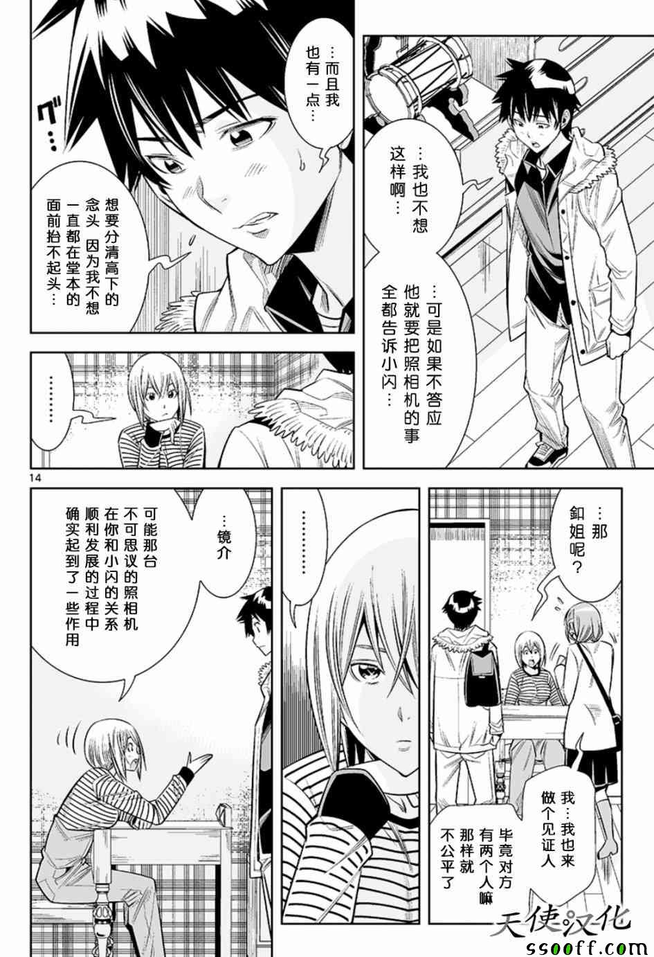 《变身照相机》漫画最新章节第33话免费下拉式在线观看章节第【14】张图片