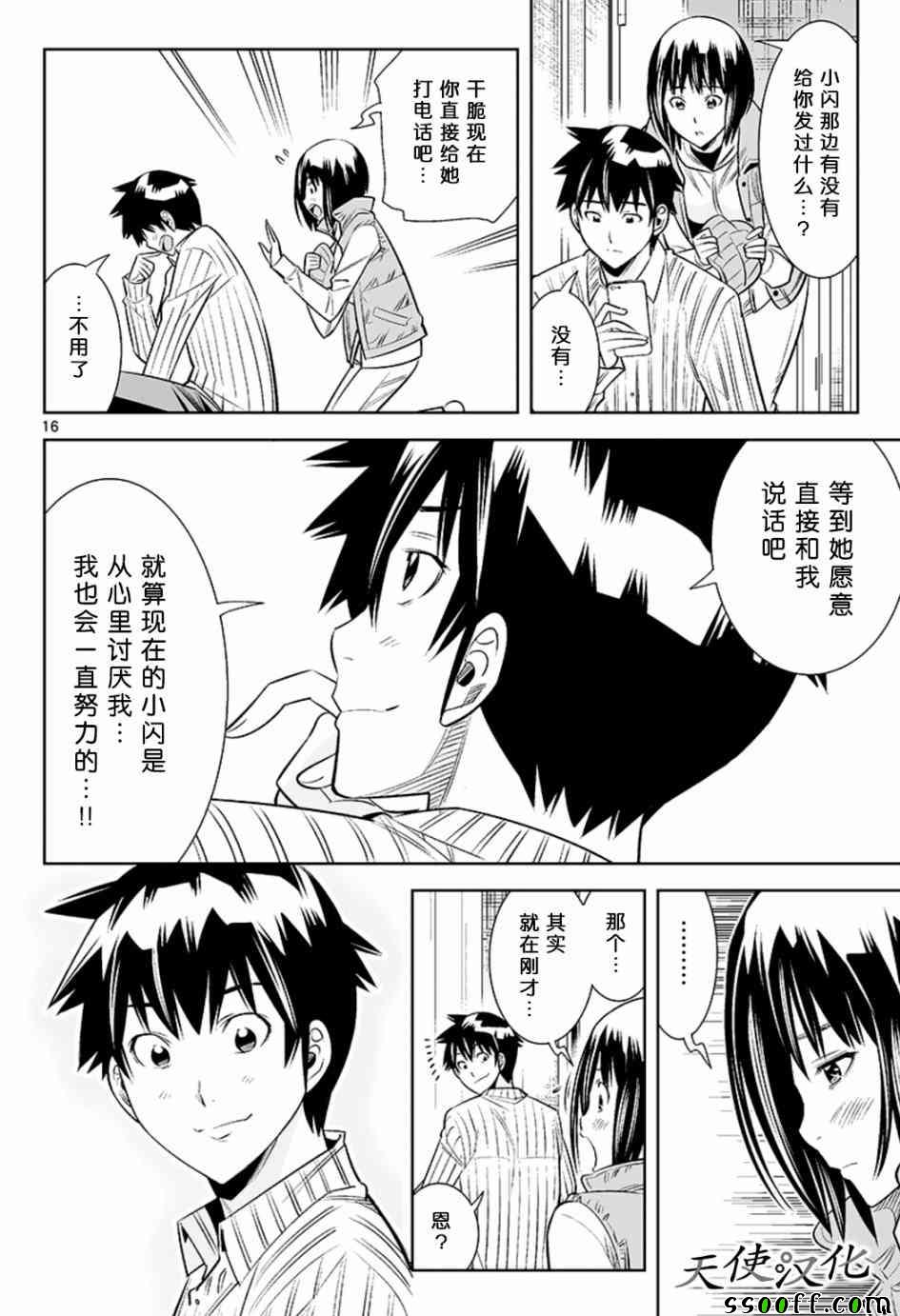 《变身照相机》漫画最新章节第44话免费下拉式在线观看章节第【16】张图片