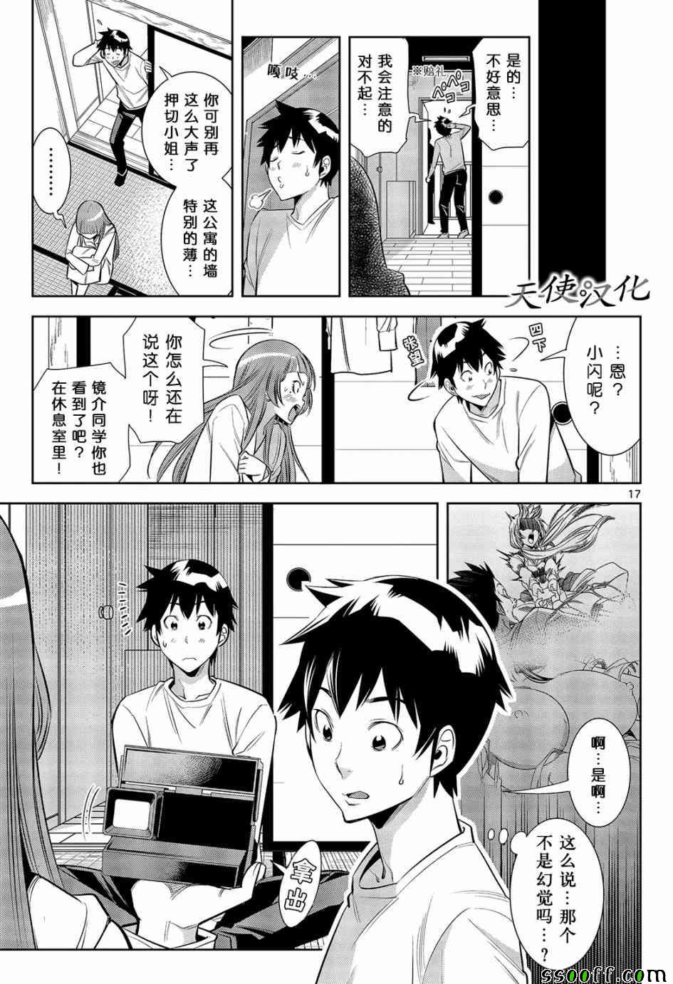 《变身照相机》漫画最新章节第2话免费下拉式在线观看章节第【17】张图片