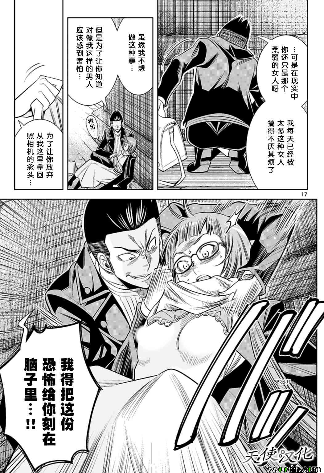 《变身照相机》漫画最新章节第68话免费下拉式在线观看章节第【17】张图片