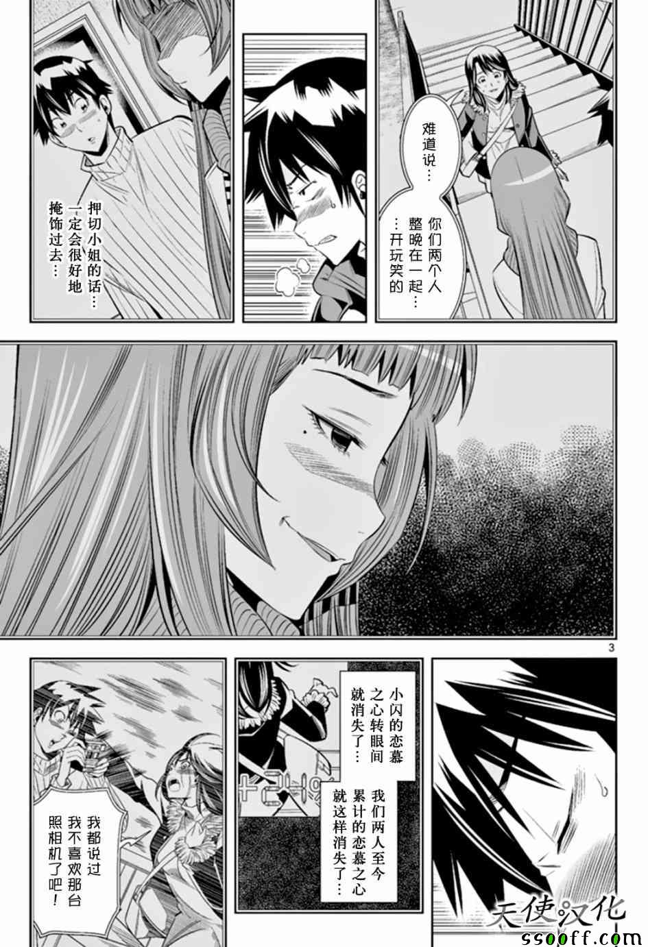 《变身照相机》漫画最新章节第38话免费下拉式在线观看章节第【3】张图片