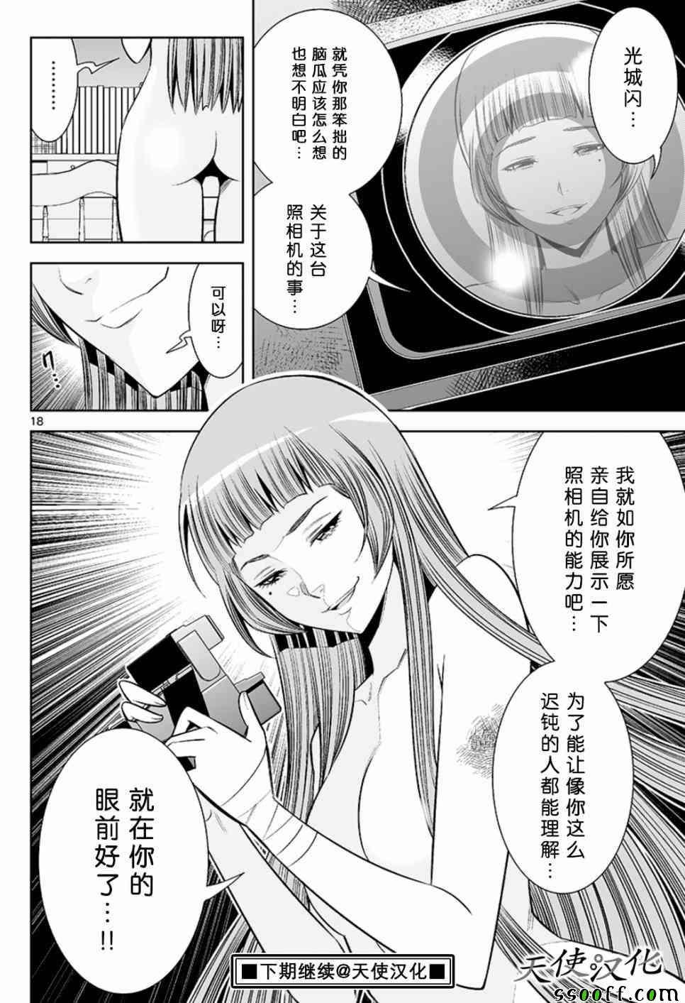 《变身照相机》漫画最新章节第55话免费下拉式在线观看章节第【18】张图片