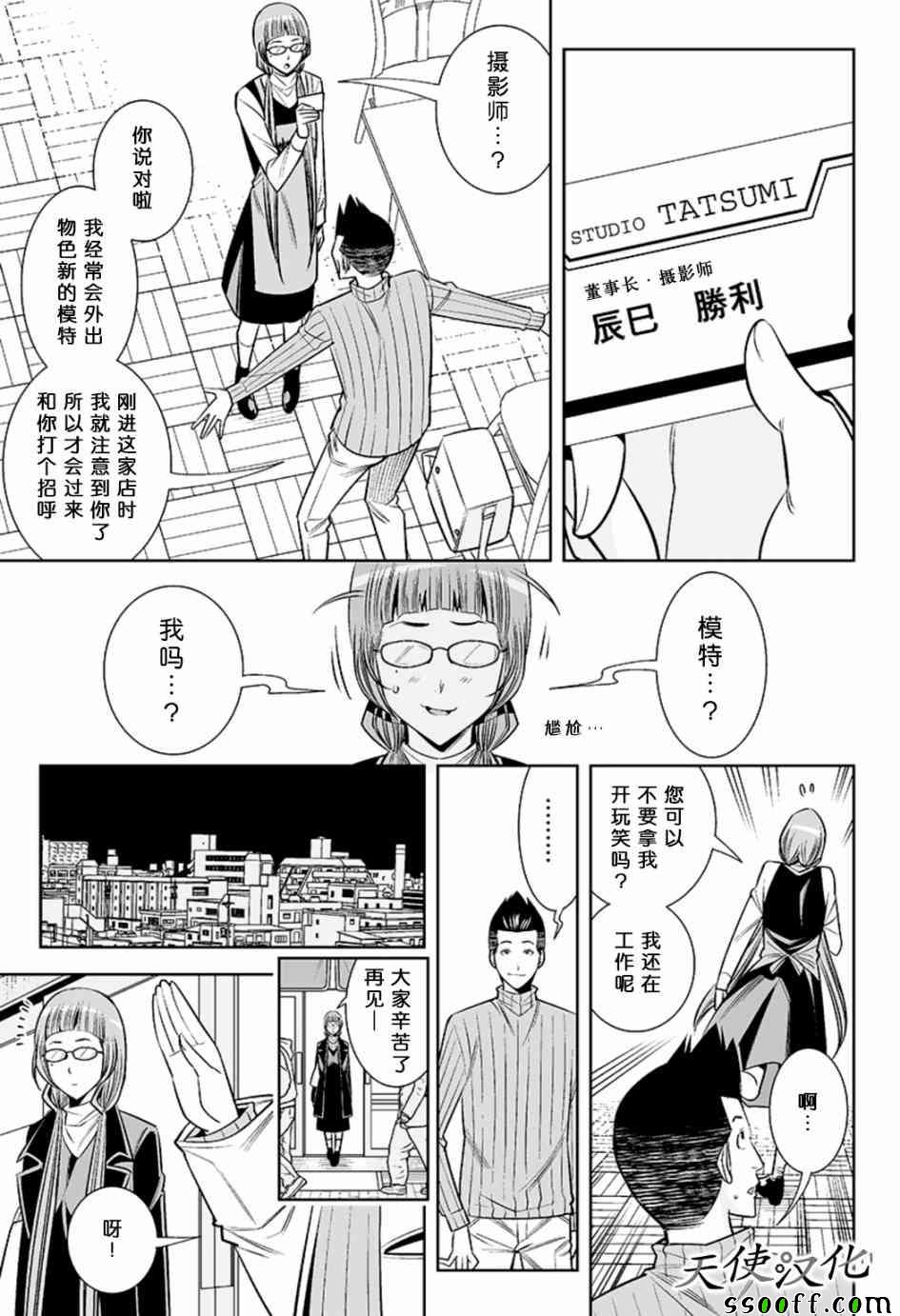 《变身照相机》漫画最新章节第47话免费下拉式在线观看章节第【11】张图片