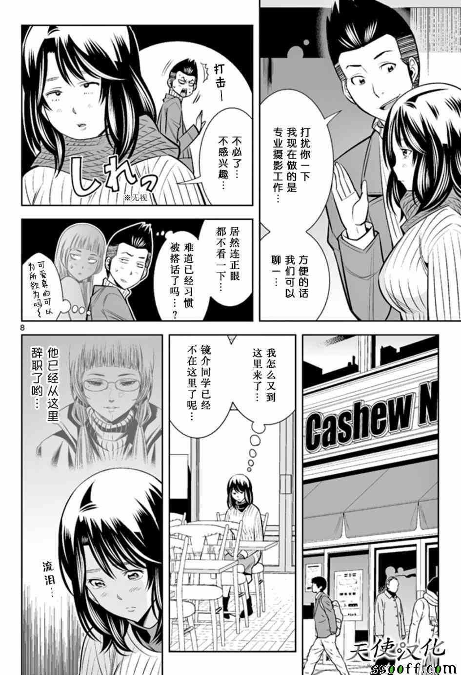 《变身照相机》漫画最新章节第49话免费下拉式在线观看章节第【8】张图片