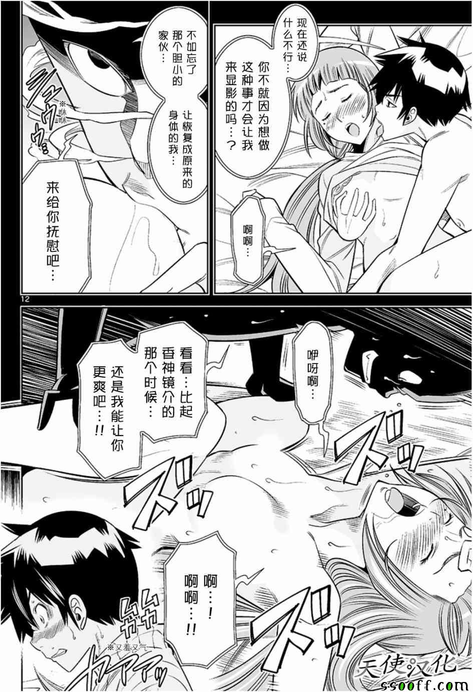 《变身照相机》漫画最新章节第23话免费下拉式在线观看章节第【12】张图片