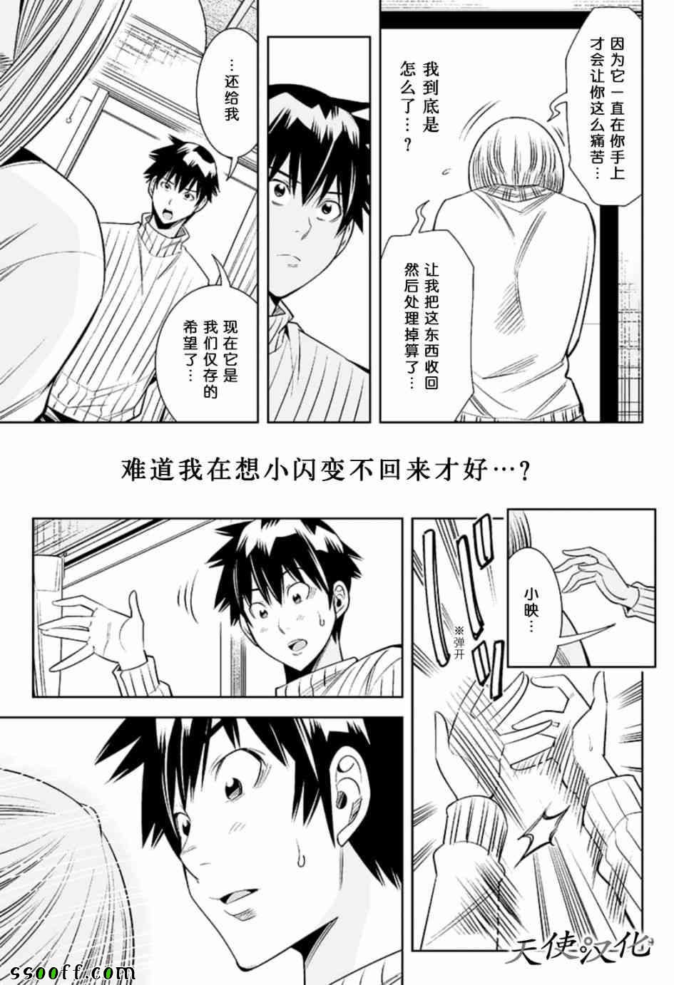 《变身照相机》漫画最新章节第77话免费下拉式在线观看章节第【9】张图片