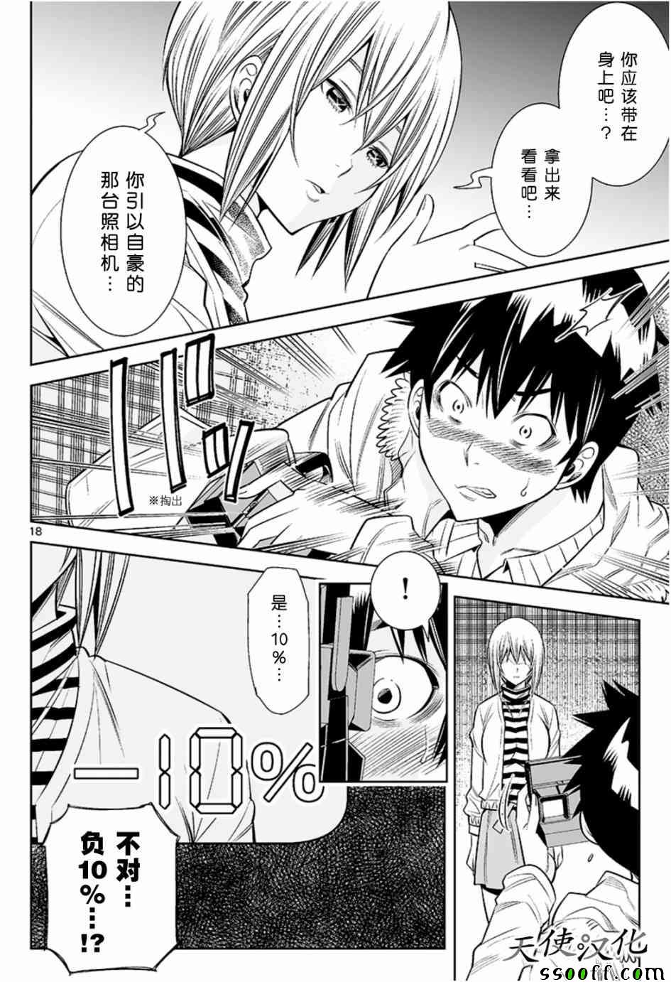 《变身照相机》漫画最新章节第27话免费下拉式在线观看章节第【18】张图片