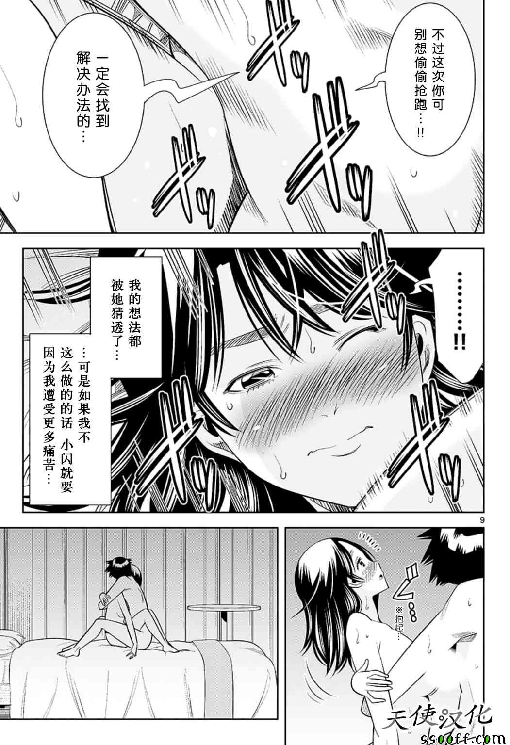 《变身照相机》漫画最新章节第75话免费下拉式在线观看章节第【9】张图片