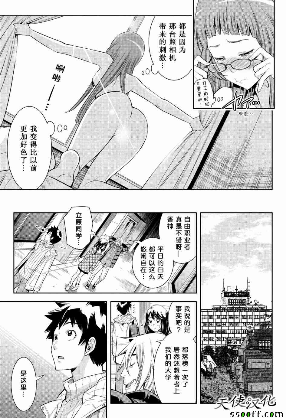 《变身照相机》漫画最新章节第5话免费下拉式在线观看章节第【5】张图片