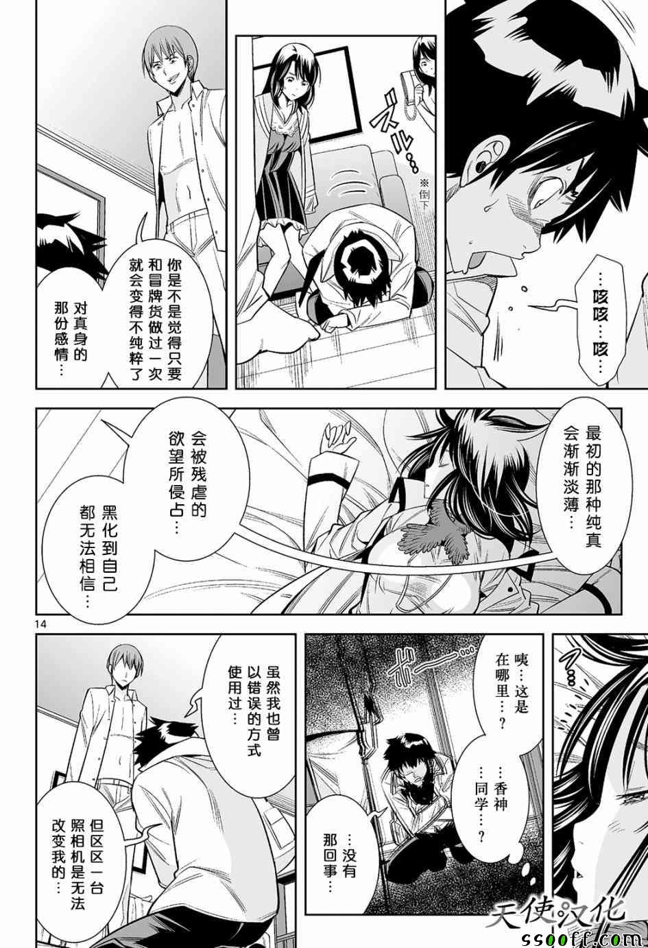 《变身照相机》漫画最新章节第15话免费下拉式在线观看章节第【14】张图片