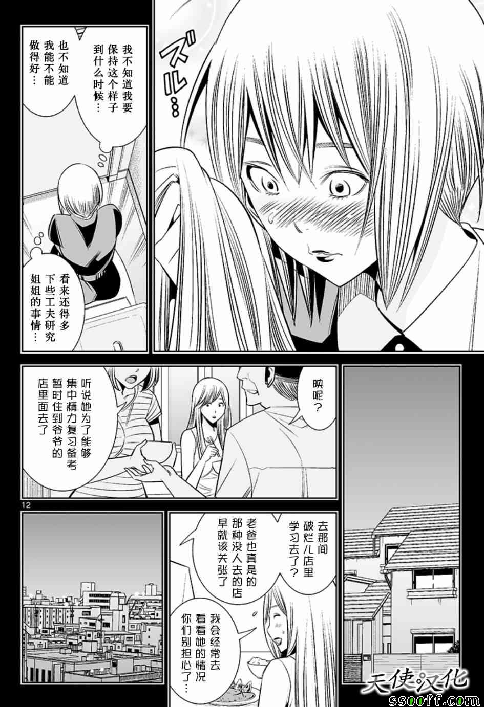 《变身照相机》漫画最新章节第61话免费下拉式在线观看章节第【12】张图片