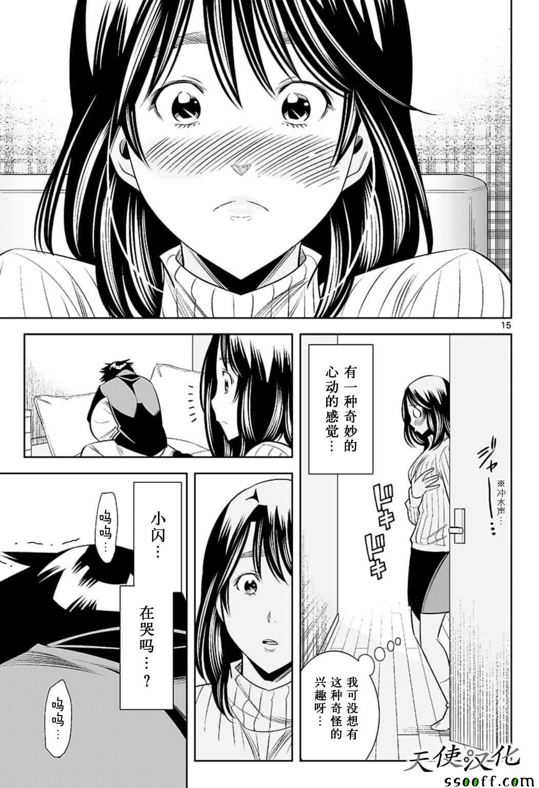 《变身照相机》漫画最新章节第73话免费下拉式在线观看章节第【15】张图片