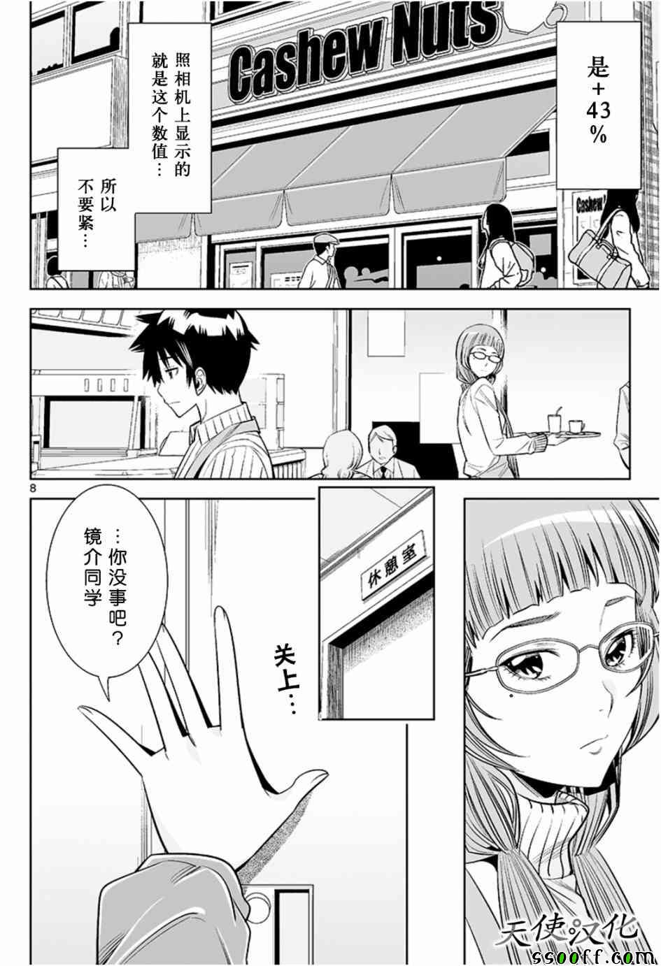 《变身照相机》漫画最新章节第27话免费下拉式在线观看章节第【8】张图片