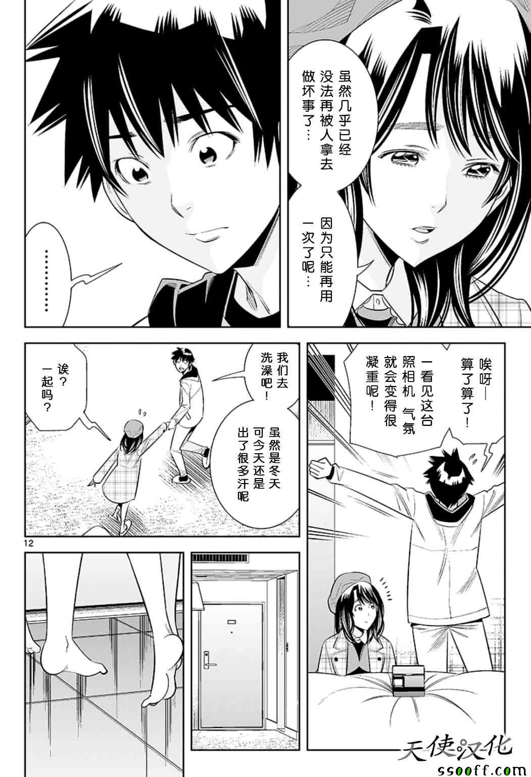 《变身照相机》漫画最新章节第74话免费下拉式在线观看章节第【12】张图片