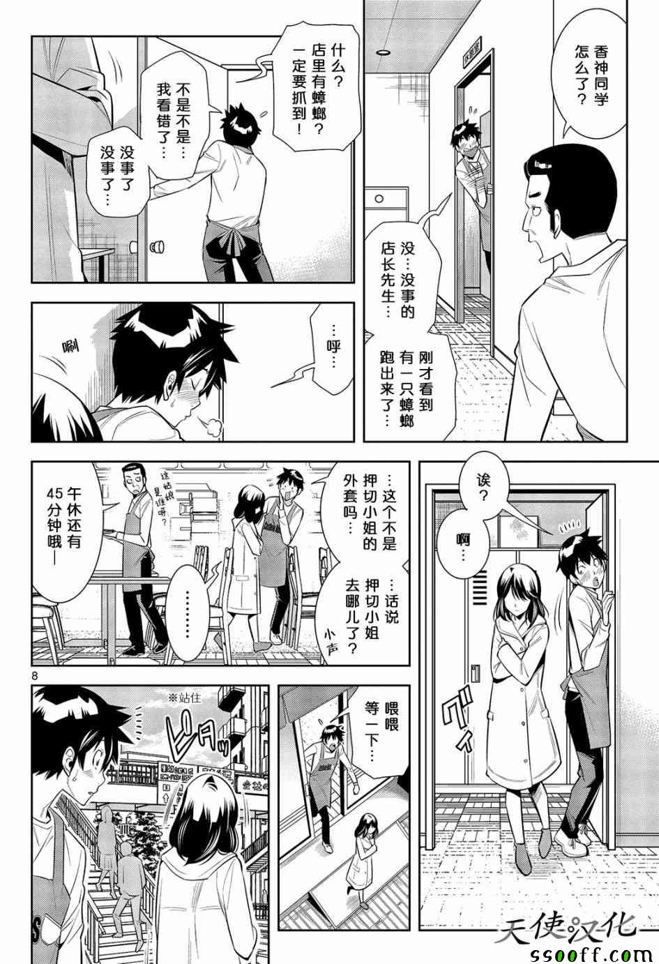 《变身照相机》漫画最新章节第2话免费下拉式在线观看章节第【8】张图片