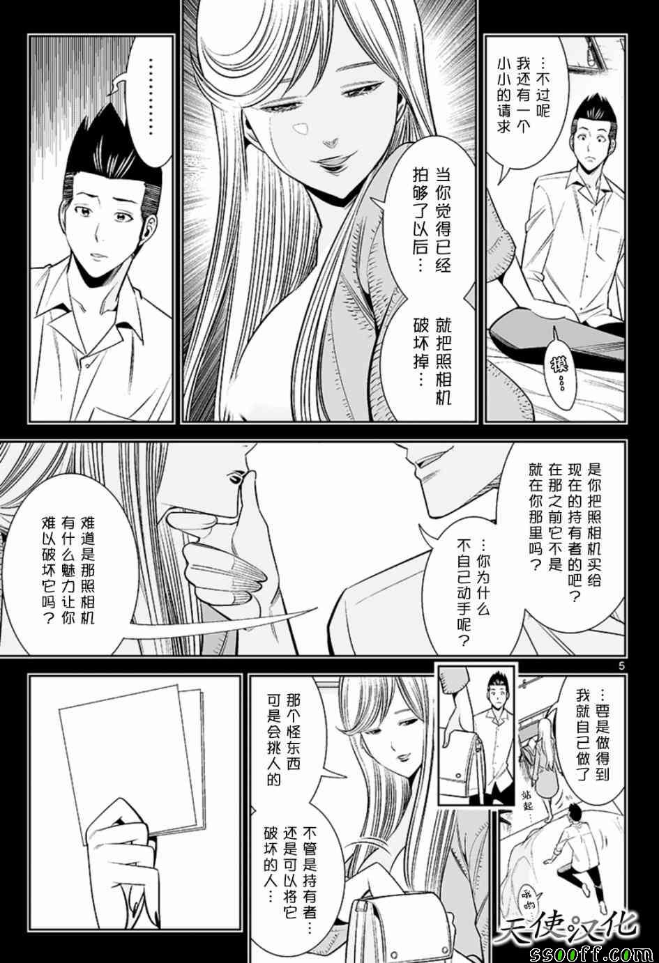 《变身照相机》漫画最新章节第47话免费下拉式在线观看章节第【5】张图片