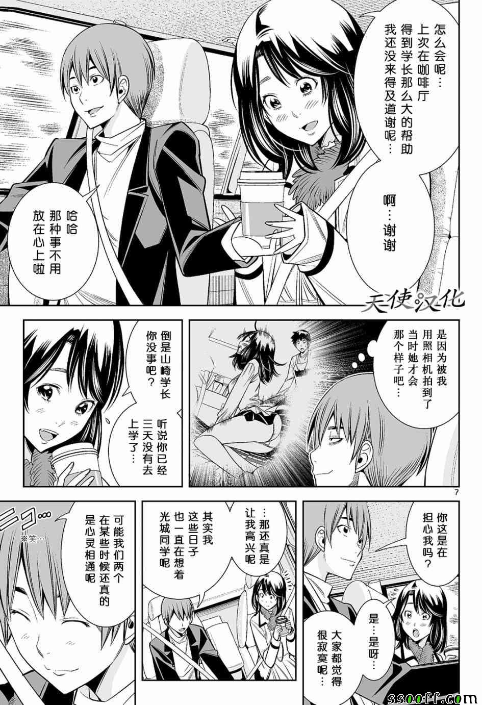 《变身照相机》漫画最新章节第14话免费下拉式在线观看章节第【7】张图片