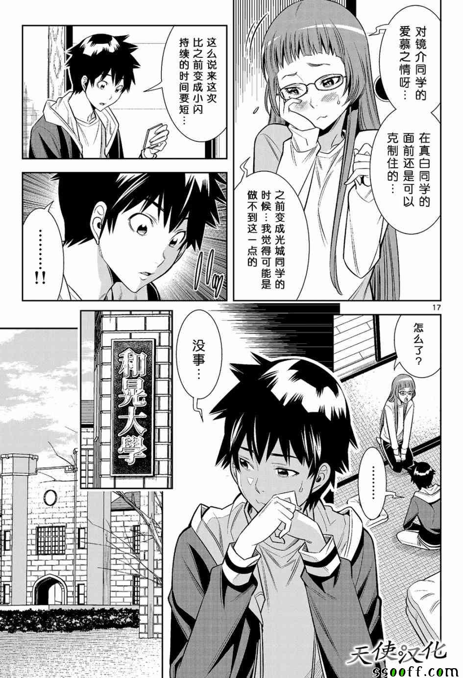 《变身照相机》漫画最新章节第8话免费下拉式在线观看章节第【17】张图片