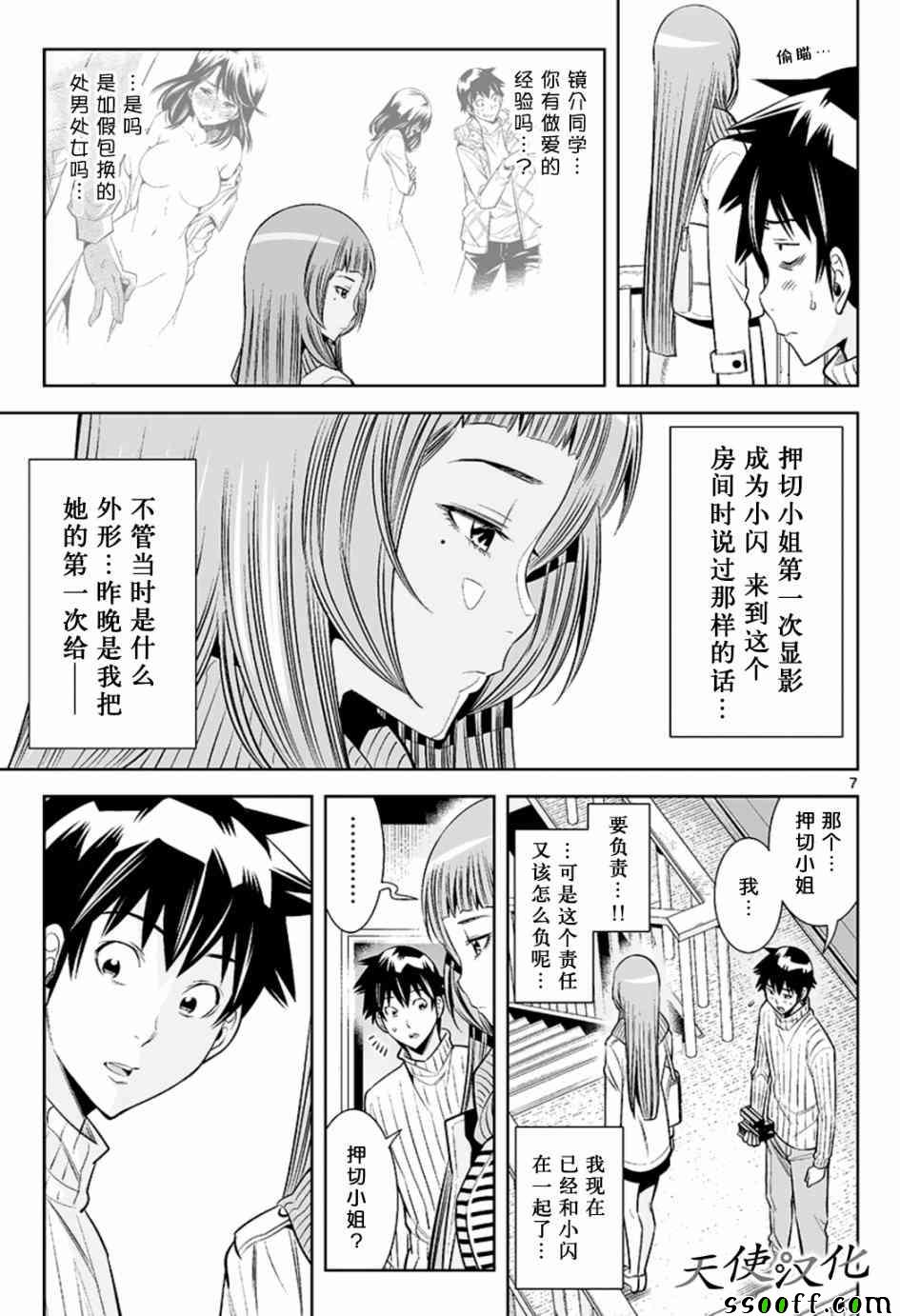 《变身照相机》漫画最新章节第37话免费下拉式在线观看章节第【7】张图片