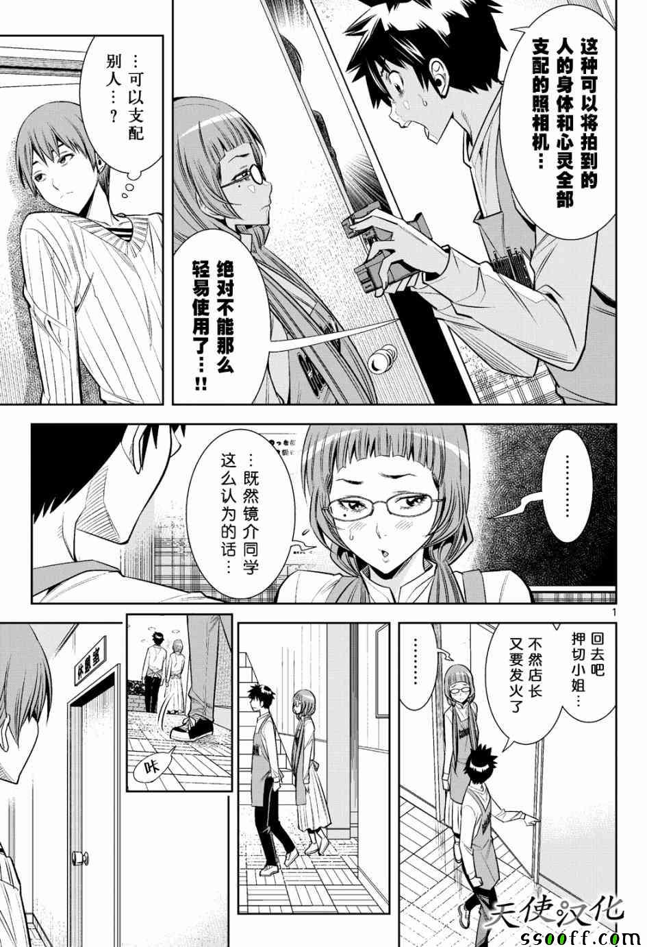 《变身照相机》漫画最新章节第13话免费下拉式在线观看章节第【1】张图片