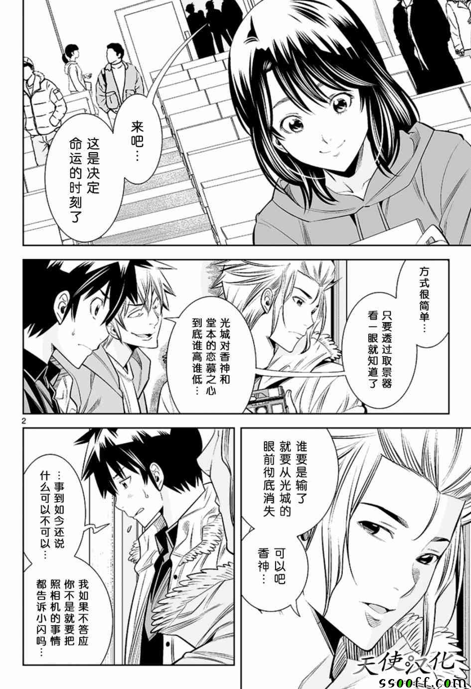 《变身照相机》漫画最新章节第34话免费下拉式在线观看章节第【2】张图片