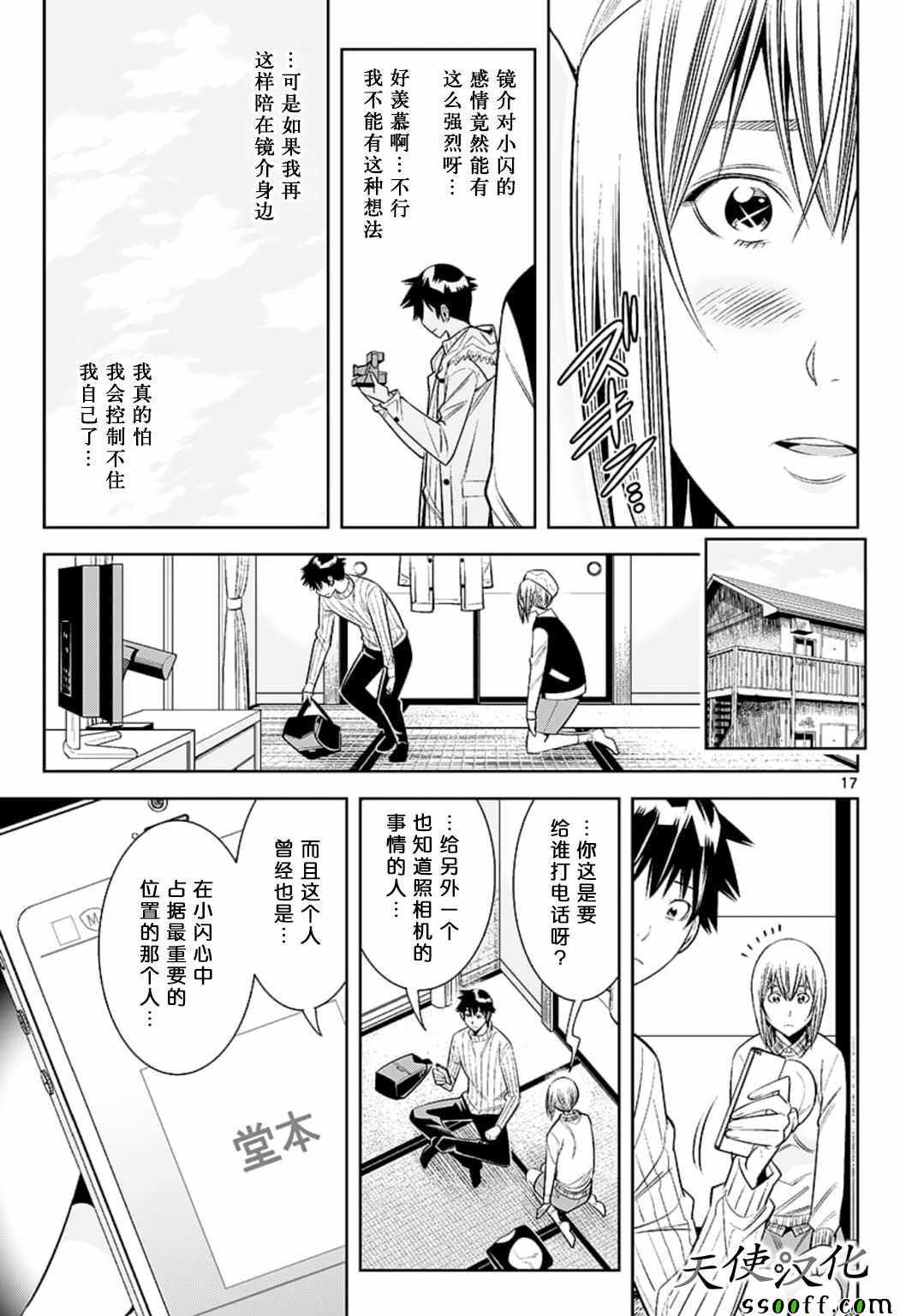 《变身照相机》漫画最新章节第76话免费下拉式在线观看章节第【17】张图片