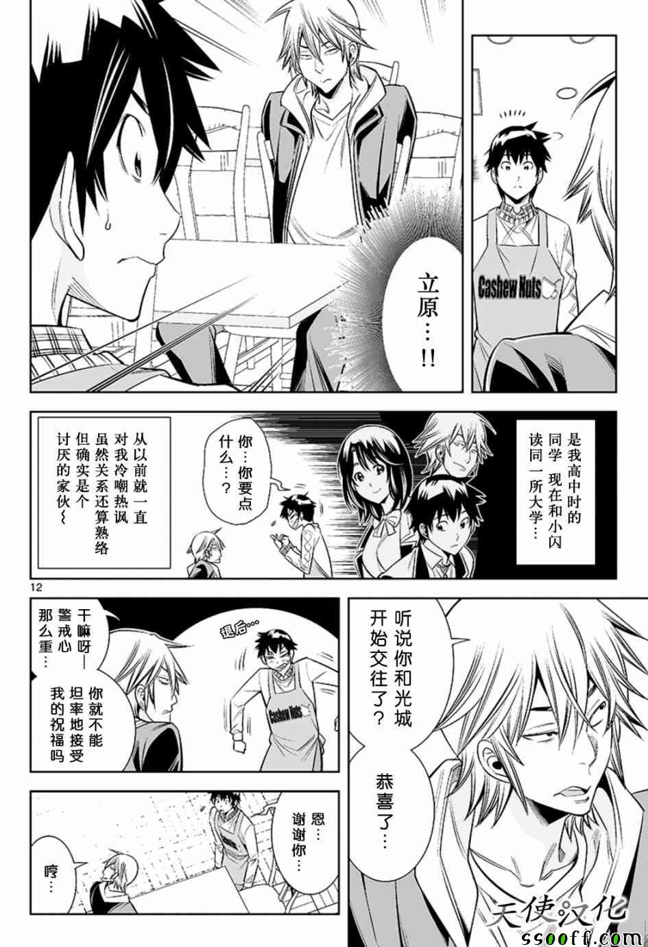 《变身照相机》漫画最新章节第26话免费下拉式在线观看章节第【12】张图片