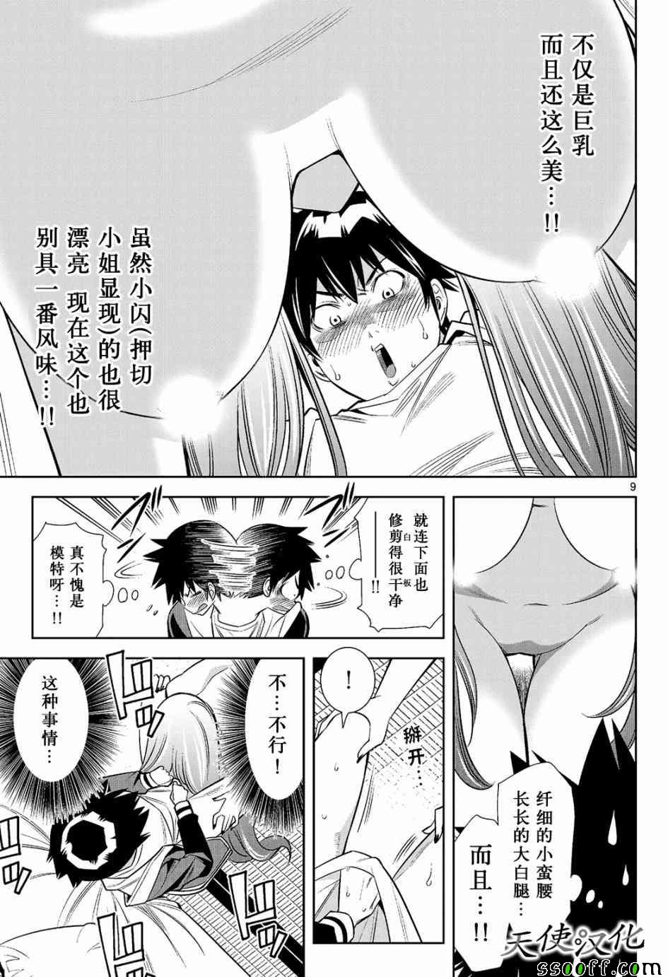 《变身照相机》漫画最新章节第8话免费下拉式在线观看章节第【9】张图片