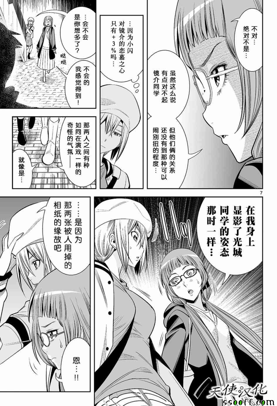 《变身照相机》漫画最新章节第15话免费下拉式在线观看章节第【7】张图片