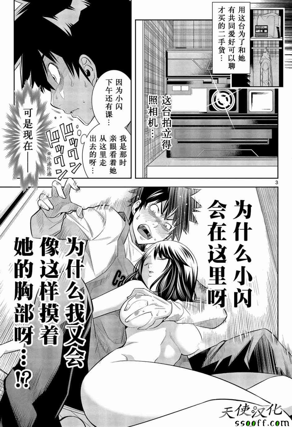 《变身照相机》漫画最新章节第2话免费下拉式在线观看章节第【3】张图片