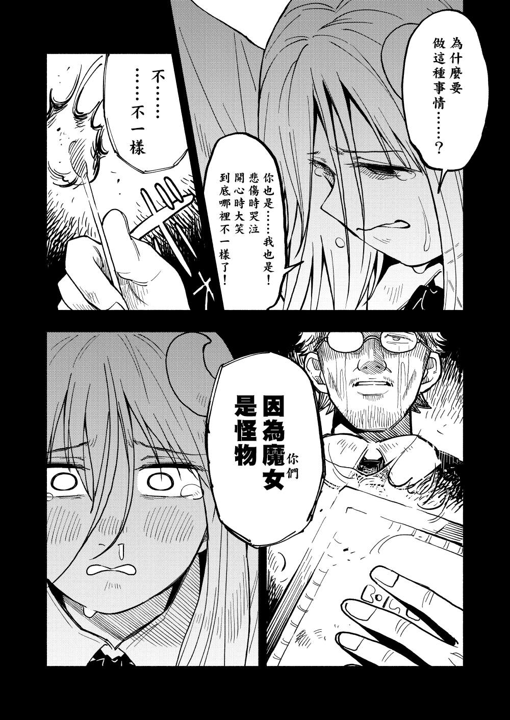 《みづきいちご短篇集》漫画最新章节第2话免费下拉式在线观看章节第【10】张图片