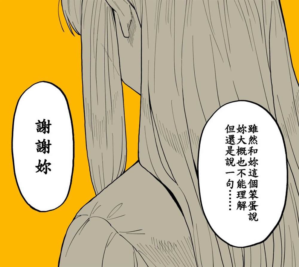 《みづきいちご短篇集》漫画最新章节第3话免费下拉式在线观看章节第【18】张图片