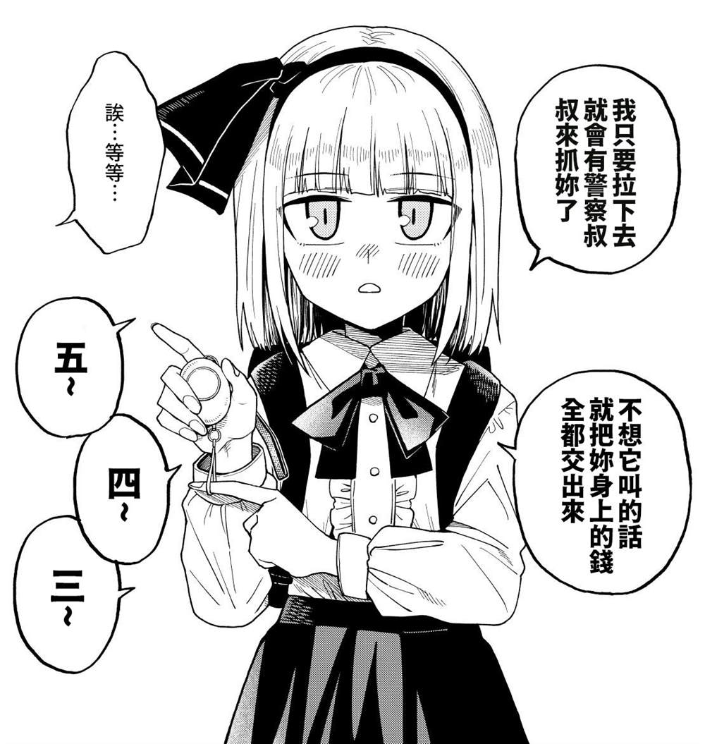 《みづきいちご短篇集》漫画最新章节第3话免费下拉式在线观看章节第【15】张图片