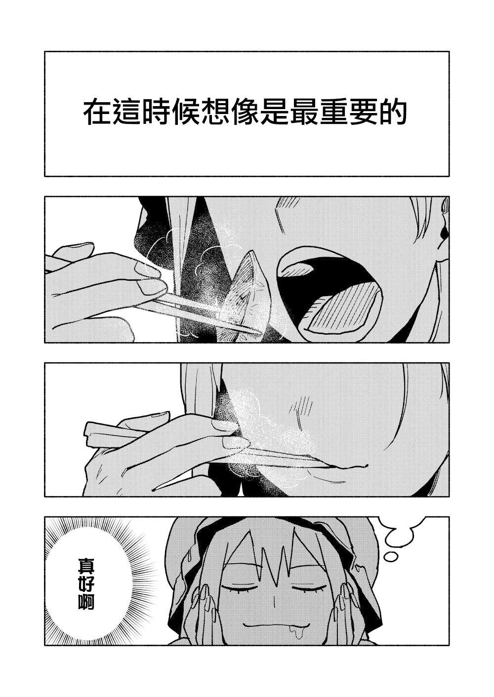 《みづきいちご短篇集》漫画最新章节第3话免费下拉式在线观看章节第【2】张图片