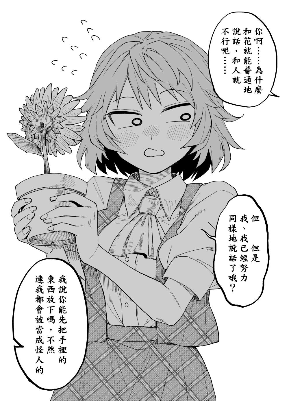 《みづきいちご短篇集》漫画最新章节第2话免费下拉式在线观看章节第【8】张图片