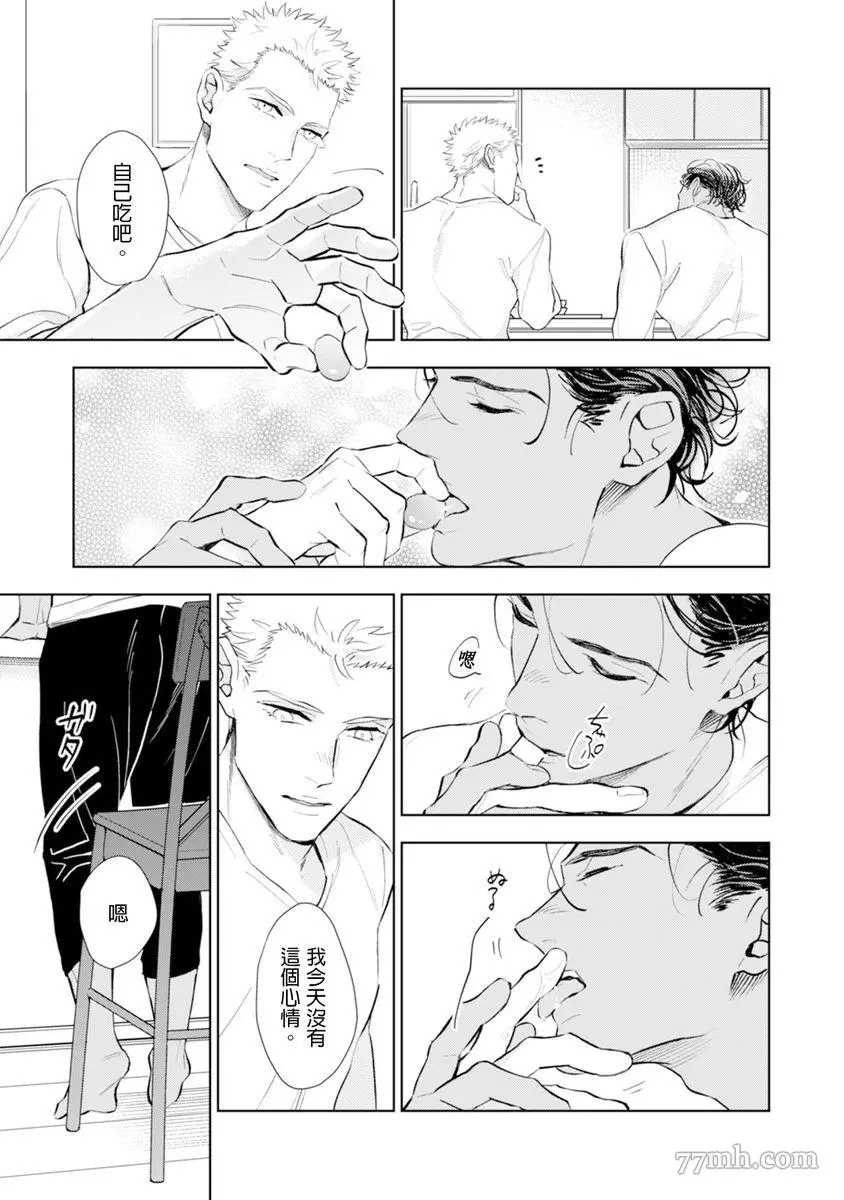 《太太是α》漫画最新章节第1卷免费下拉式在线观看章节第【48】张图片