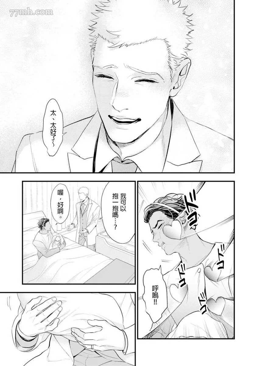 《太太是α》漫画最新章节第1卷免费下拉式在线观看章节第【172】张图片