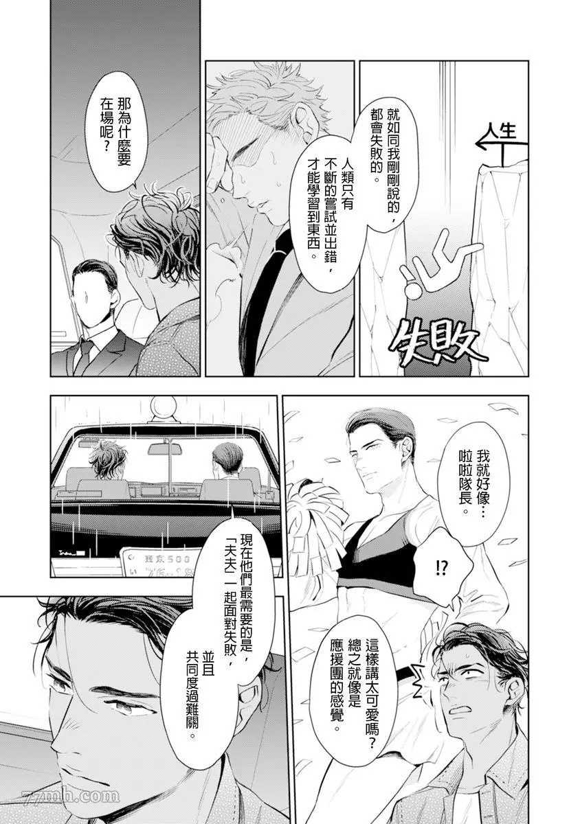 《太太是α》漫画最新章节第1卷免费下拉式在线观看章节第【64】张图片