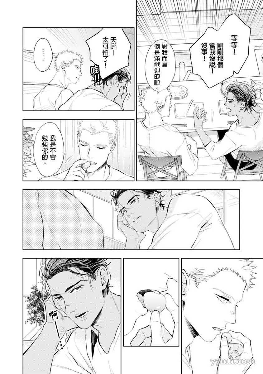 《太太是α》漫画最新章节第1卷免费下拉式在线观看章节第【47】张图片
