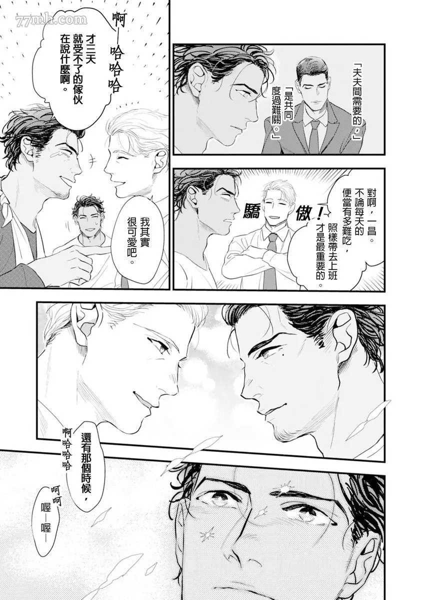 《太太是α》漫画最新章节第1卷免费下拉式在线观看章节第【110】张图片