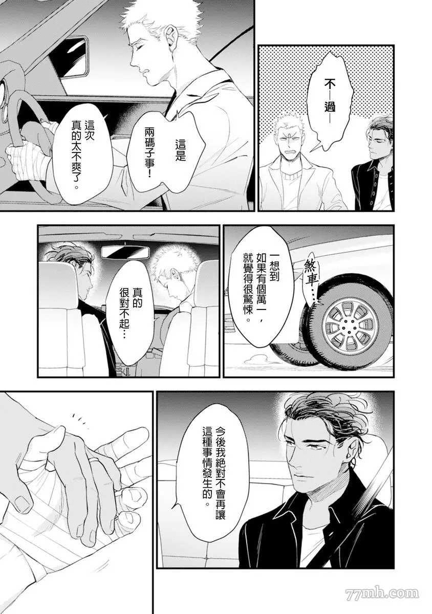 《太太是α》漫画最新章节第1卷免费下拉式在线观看章节第【162】张图片