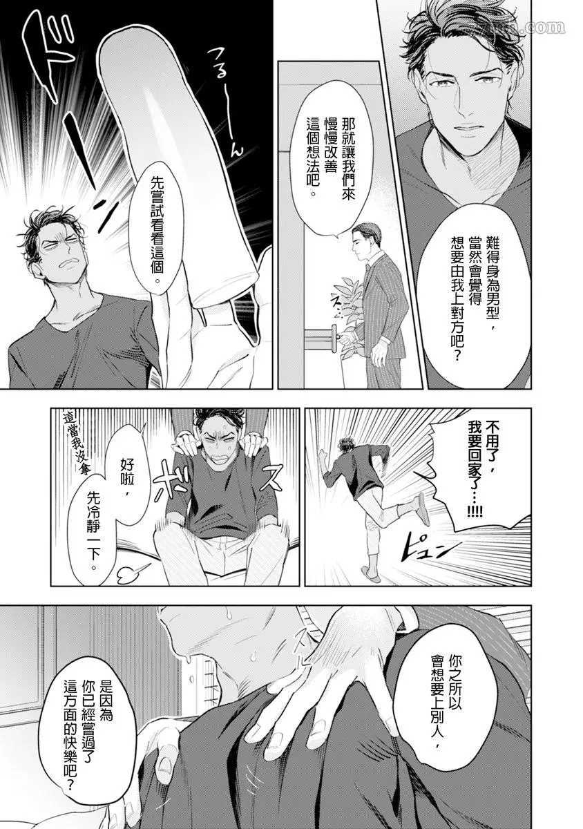 《太太是α》漫画最新章节第1卷免费下拉式在线观看章节第【30】张图片