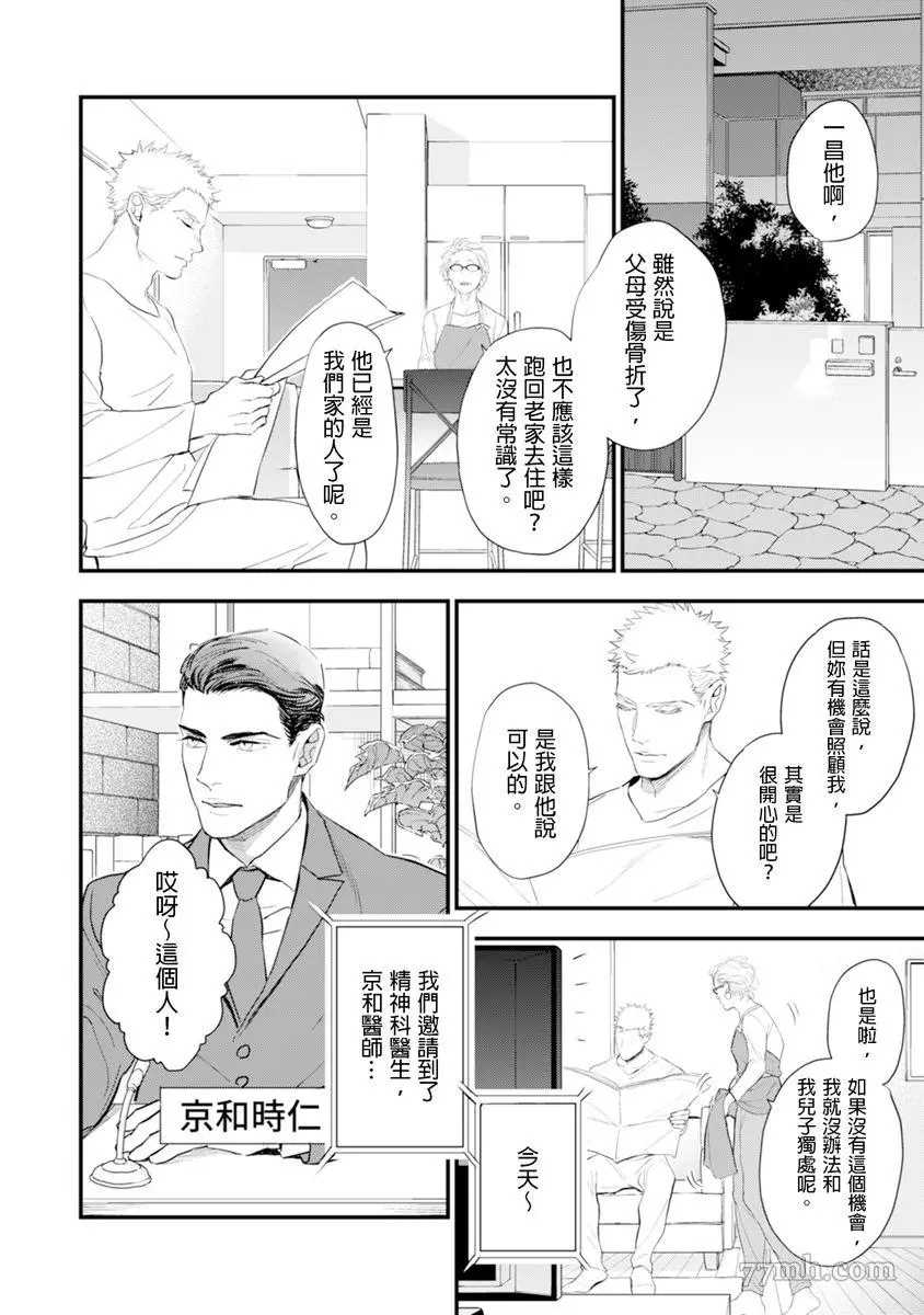 《太太是α》漫画最新章节第1卷免费下拉式在线观看章节第【103】张图片